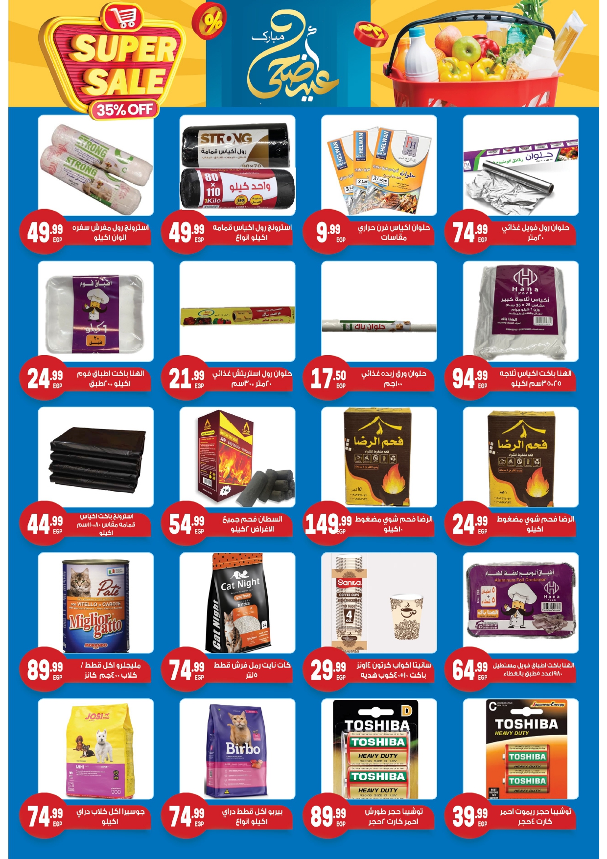 el-mahallawy-sons offers from 2jun to 4jun 2025 عروض اولاد المحلاوى من 2 يونيو حتى 4 يونيو 2025 صفحة رقم 24